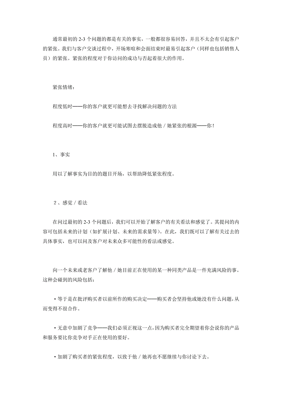 常用的专业销售技巧总结_第4页