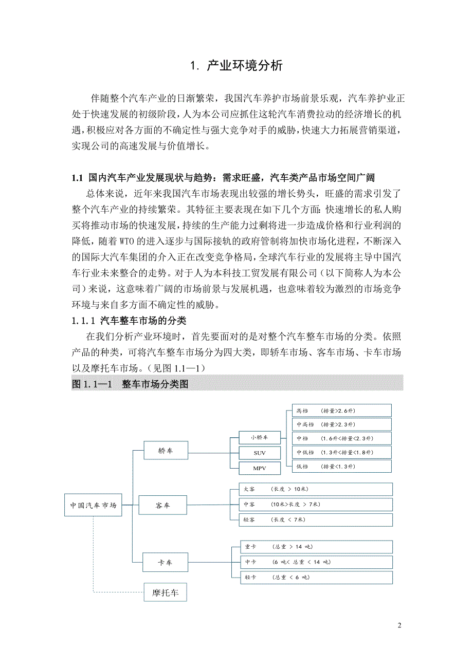 营销战略框架研究报告_第3页