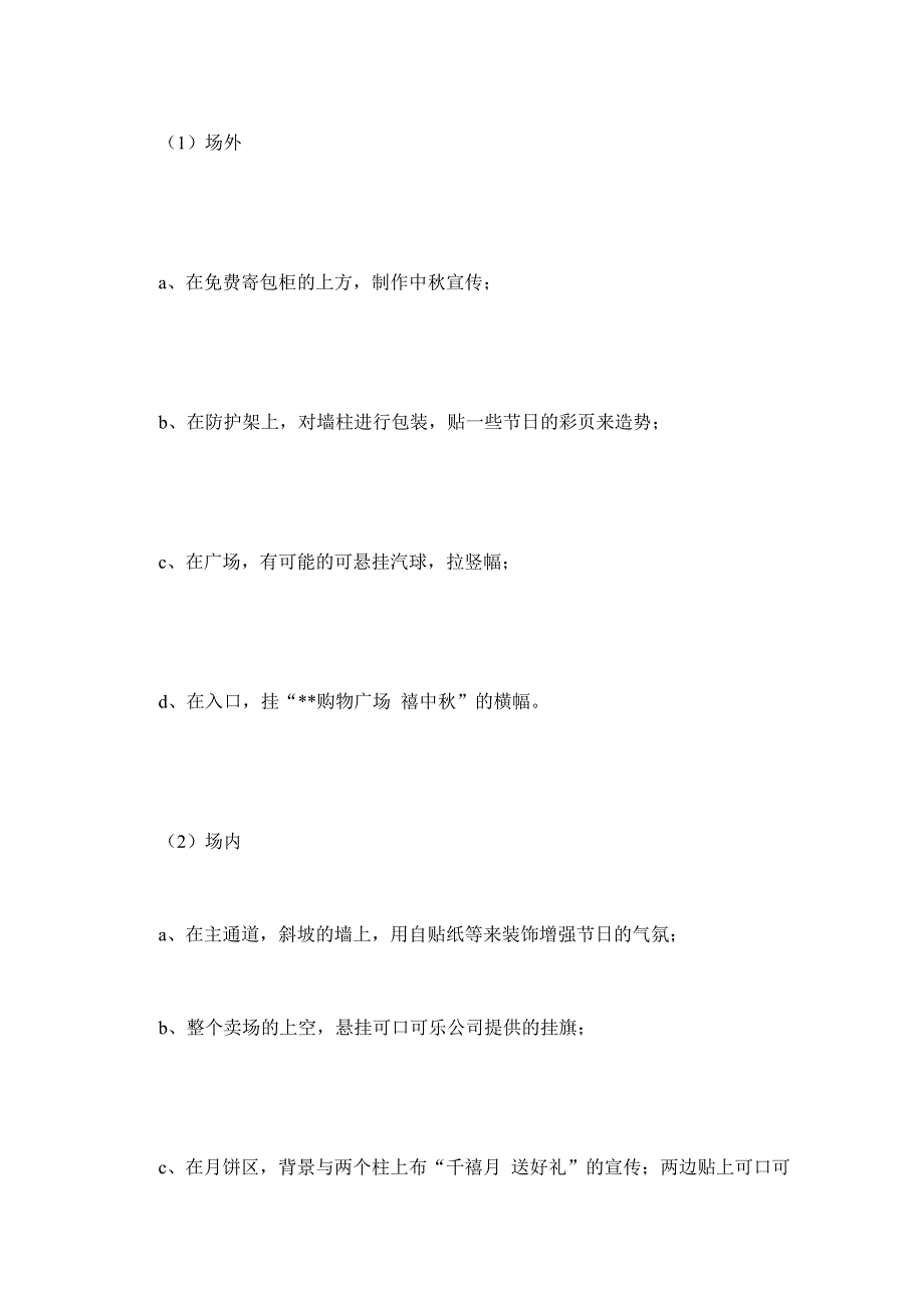 中秋节月饼促销活动设计方案(doc 8)_第4页