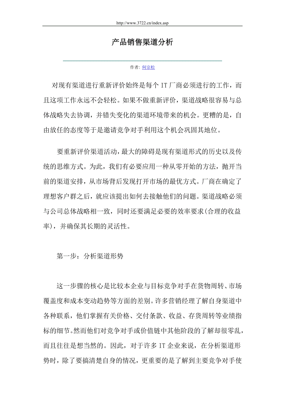 产品销售渠道分析_第1页