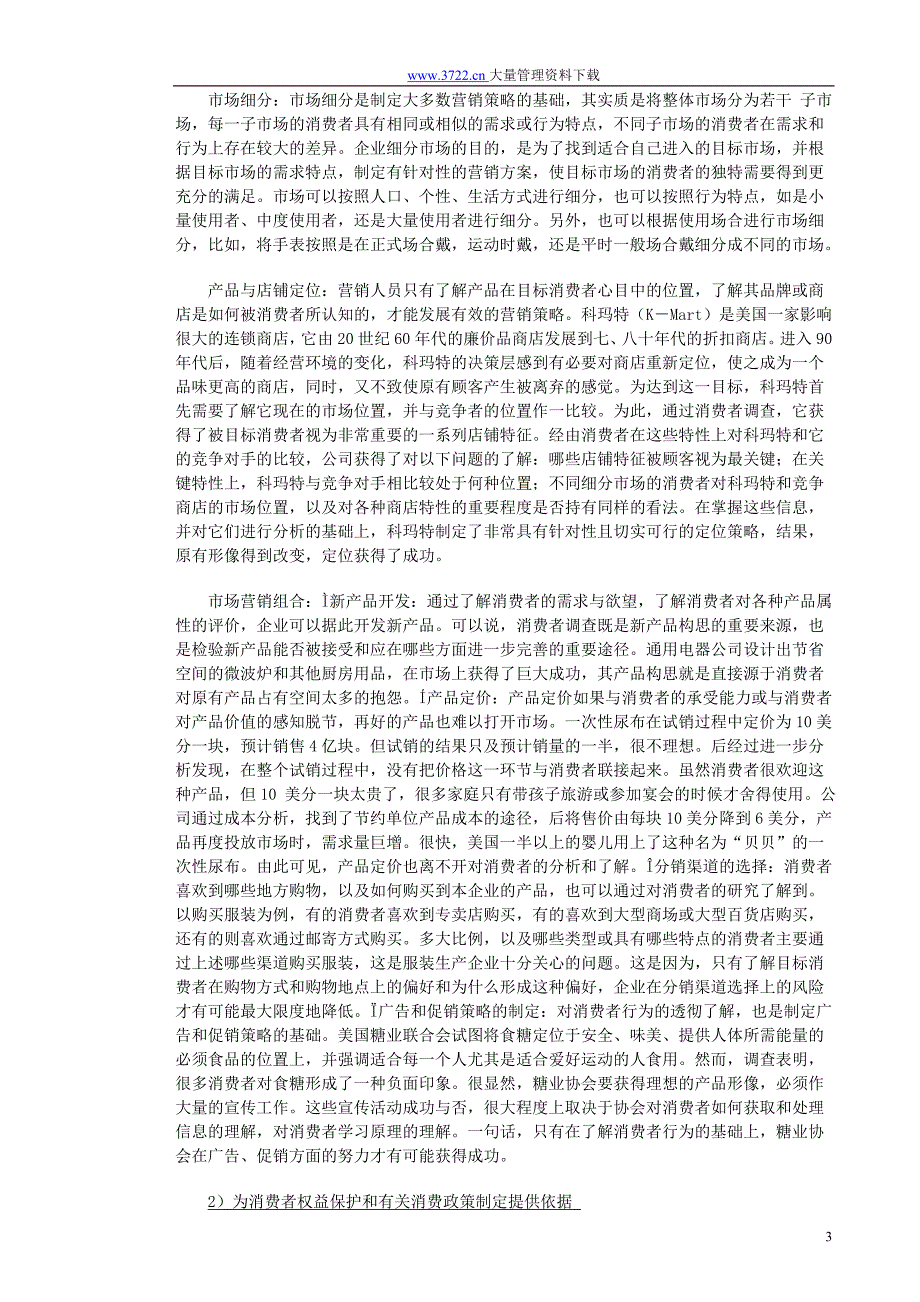 消费者行为学_第3页