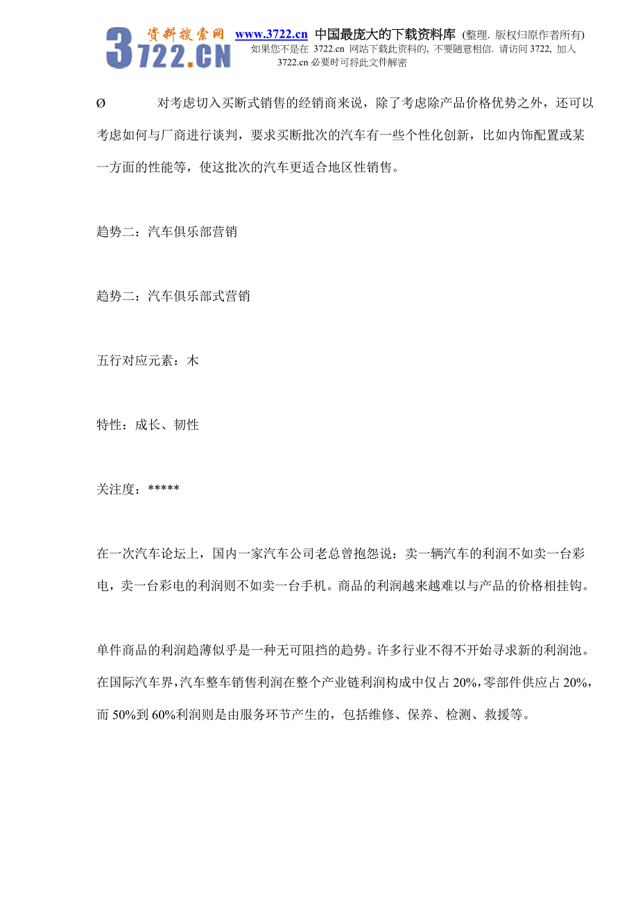 汽车营销：从趋势到策略(doc 12)_第4页