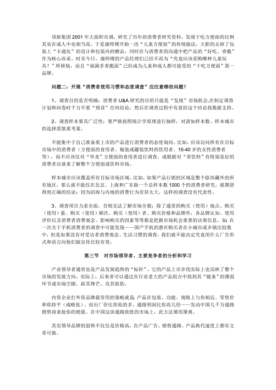 《新品上市完全手册》发现市场机会_第3页