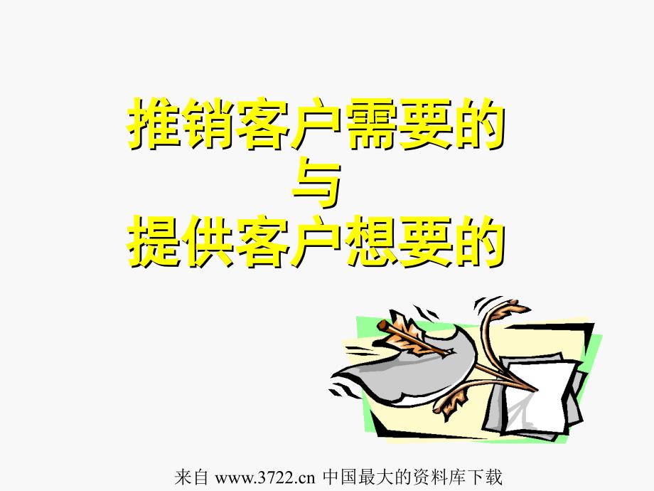 购买心理和销售流程(ppt 7)_第3页