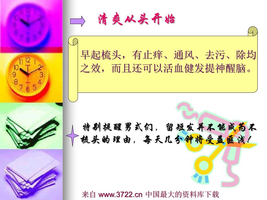 营销人员健康24小时(ppt 16)_第4页