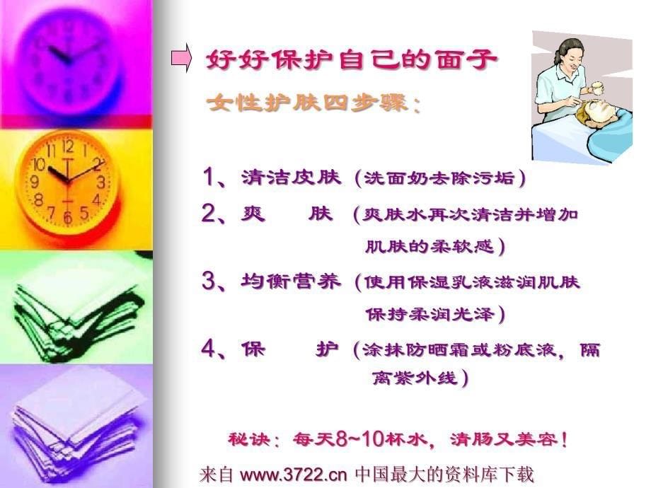 营销人员健康24小时(ppt 16)_第5页