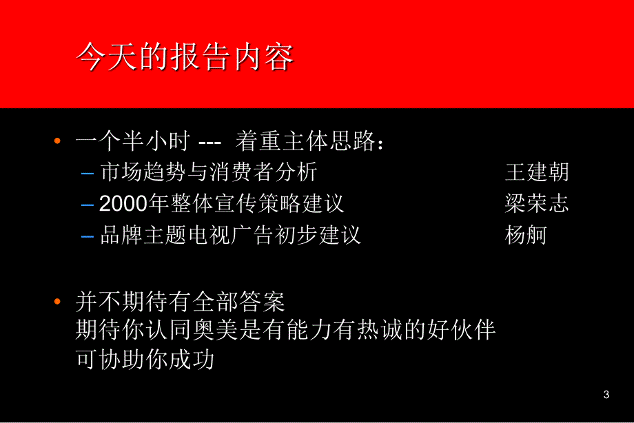 广东电信广告沟通策略提案_第3页