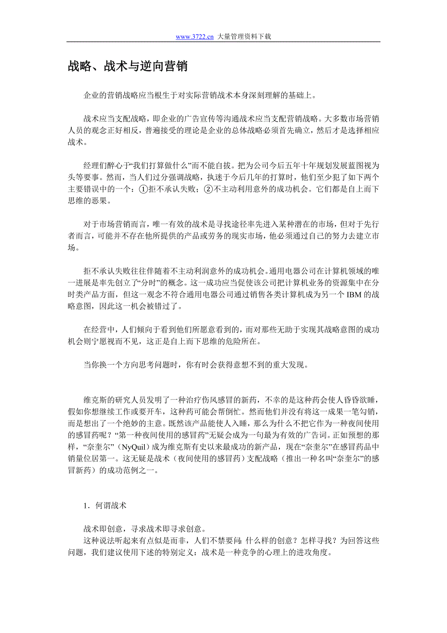 战略、战术与逆向营销_第1页