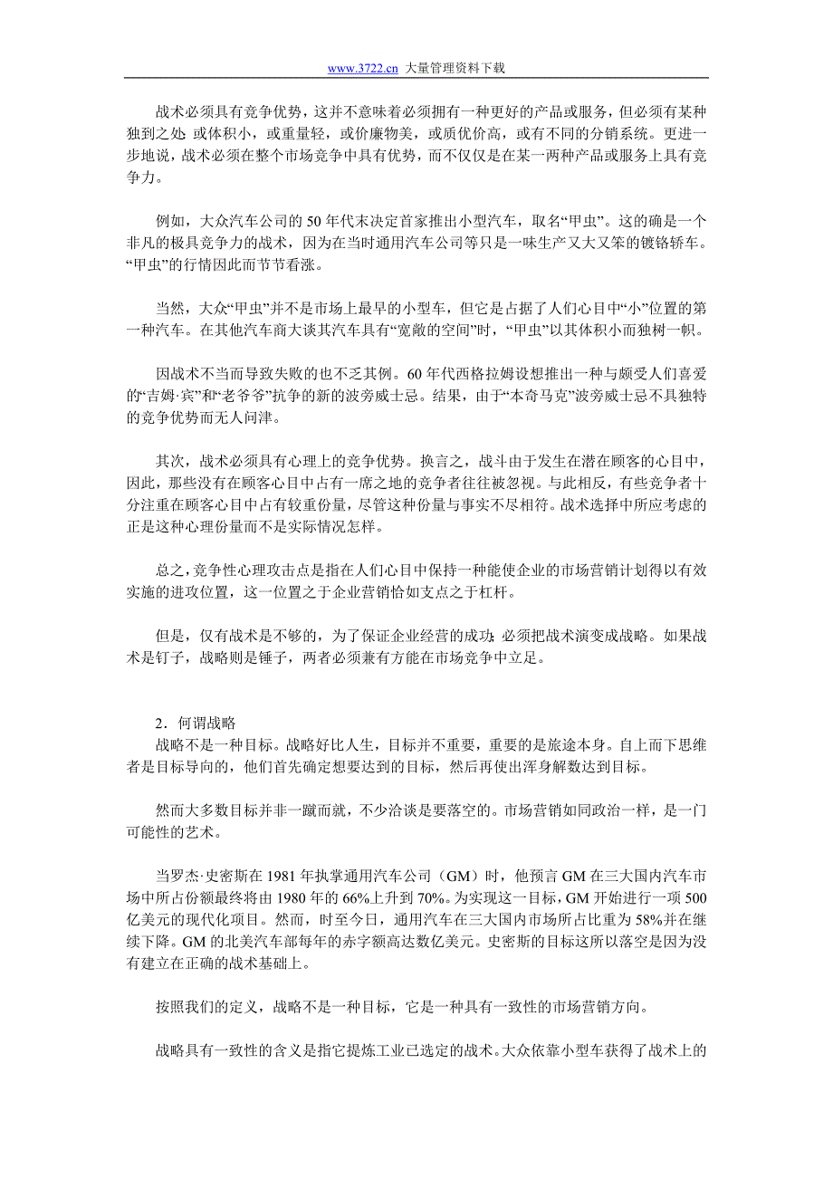 战略、战术与逆向营销_第2页