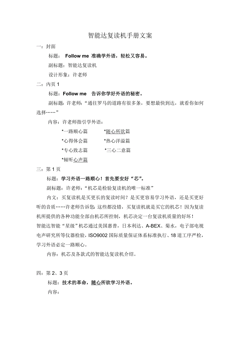 智能达复读机手册文案－智能达促销方案_第1页