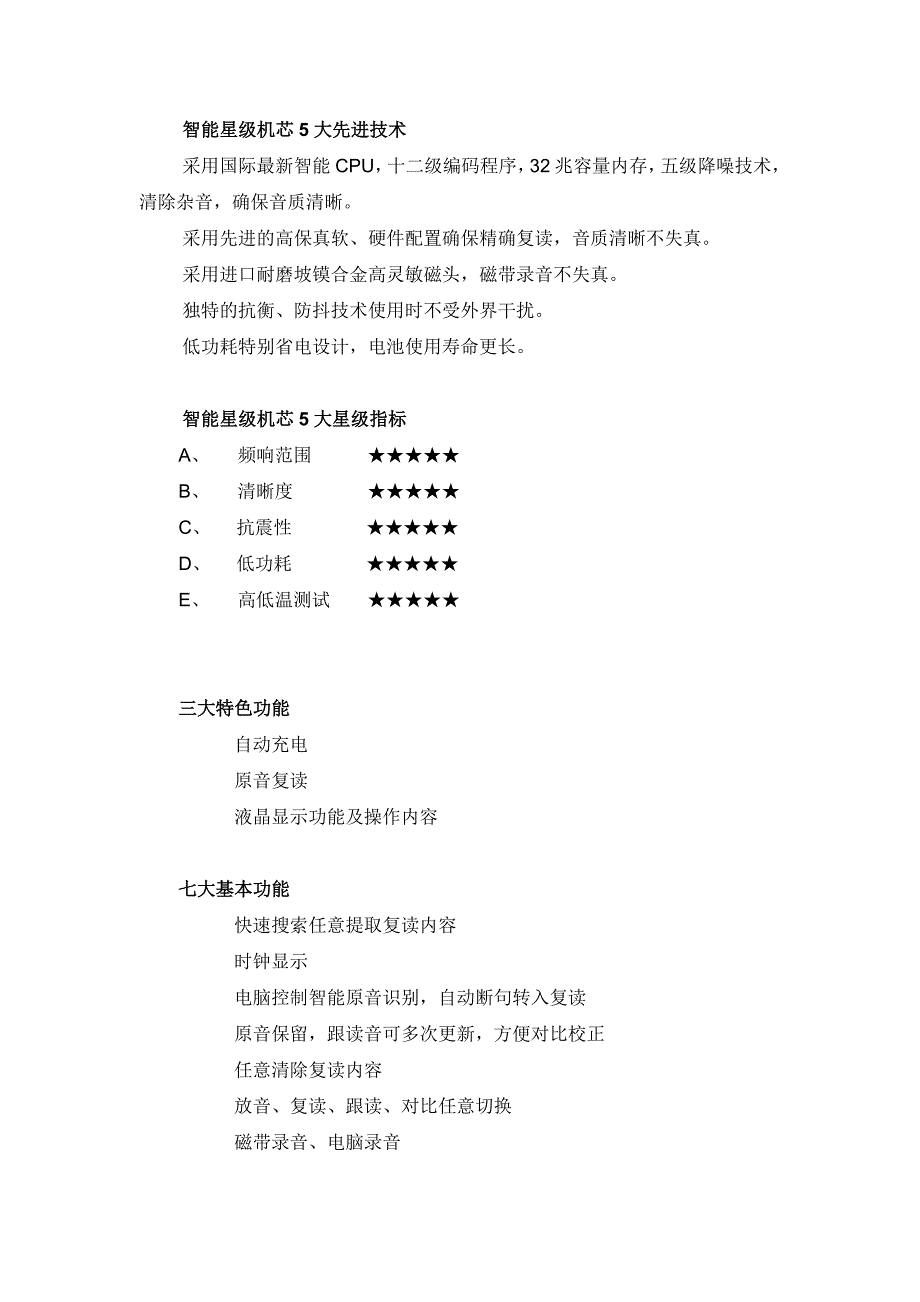 智能达复读机手册文案－智能达促销方案_第2页