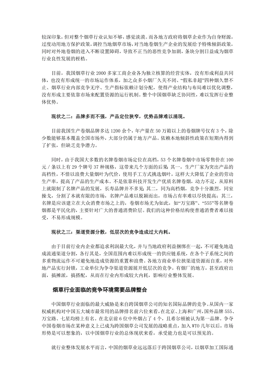 大红鹰品牌营销策划1_第4页