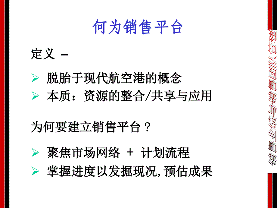 物流銷售经典－销售平台运用与管理(中文)_第2页