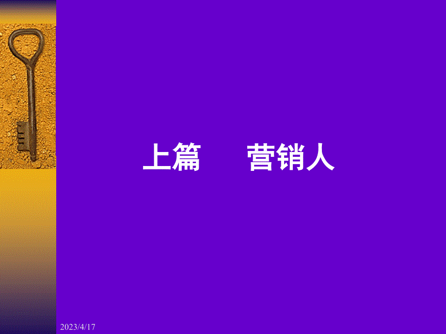 自我营销(ppt 70)_第2页