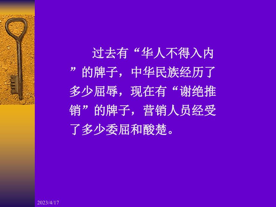 自我营销(ppt 70)_第4页