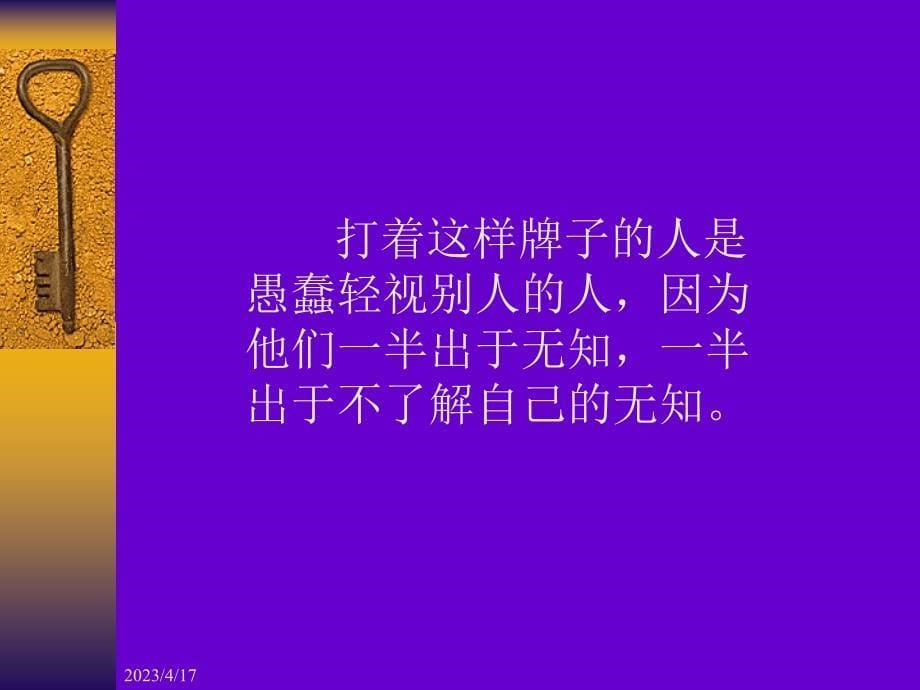 自我营销(ppt 70)_第5页