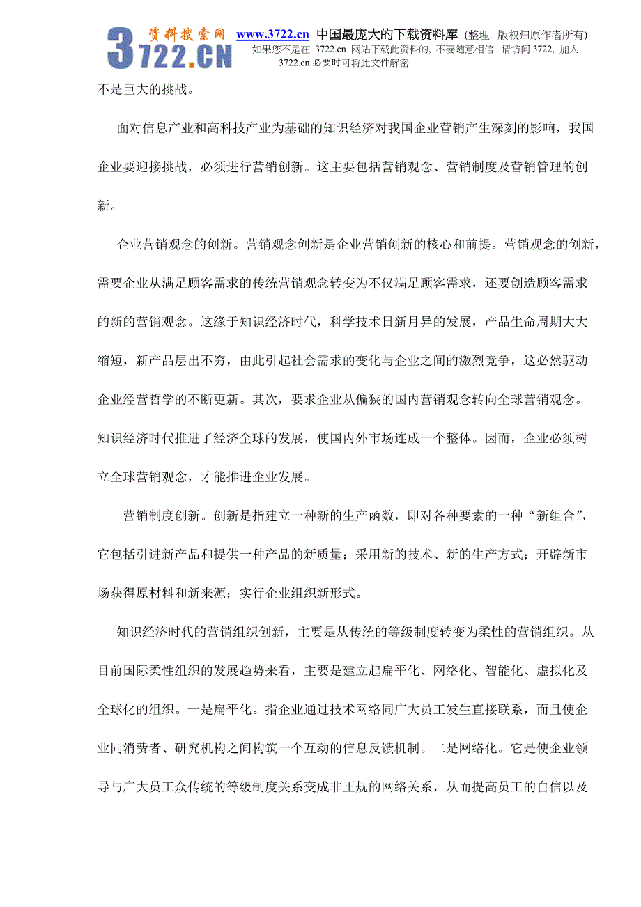 知识经济对企业营销的影响doc4_第3页