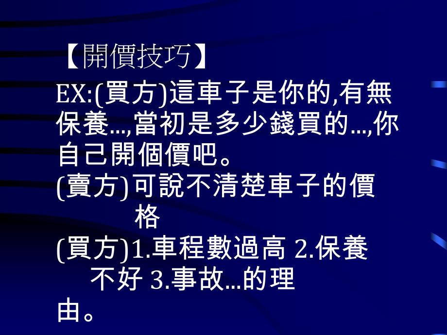 商业沟通与谈判技巧 _第3页