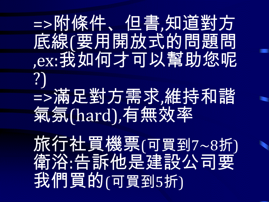 商业沟通与谈判技巧 _第4页