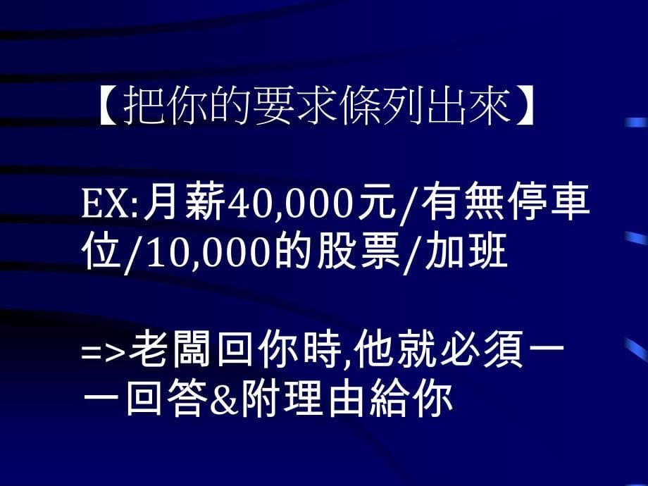 商业沟通与谈判技巧 _第5页