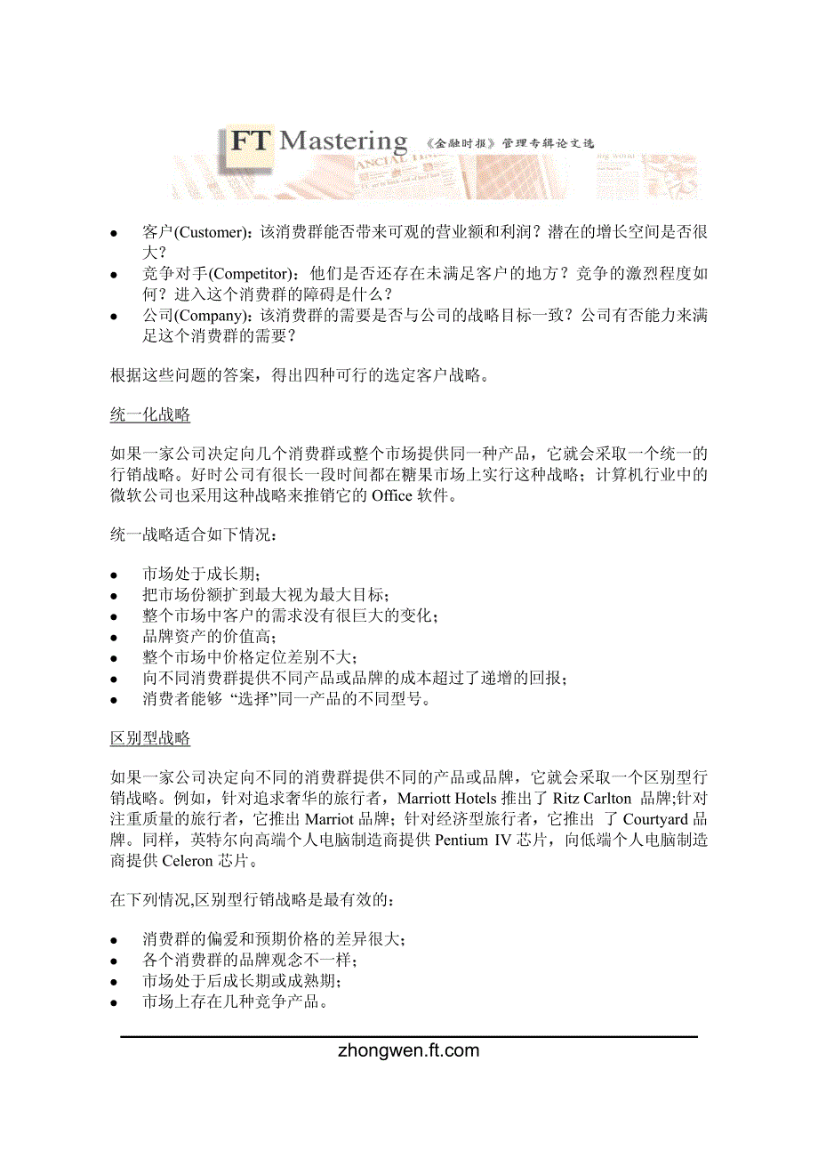 人以群分－谈如何细分市场_第4页