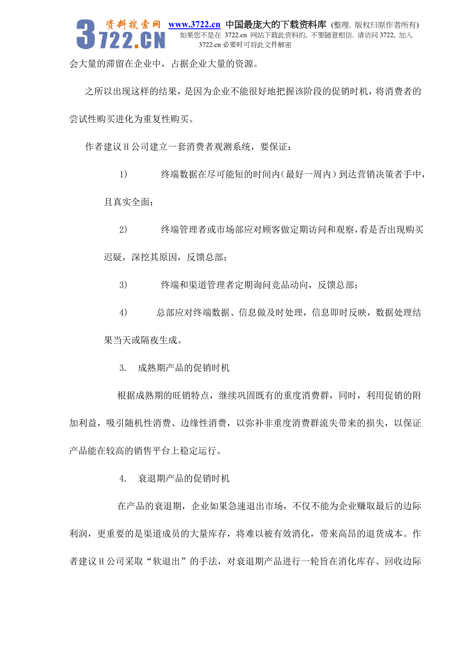 终端促销7大选择技巧doc19_第3页