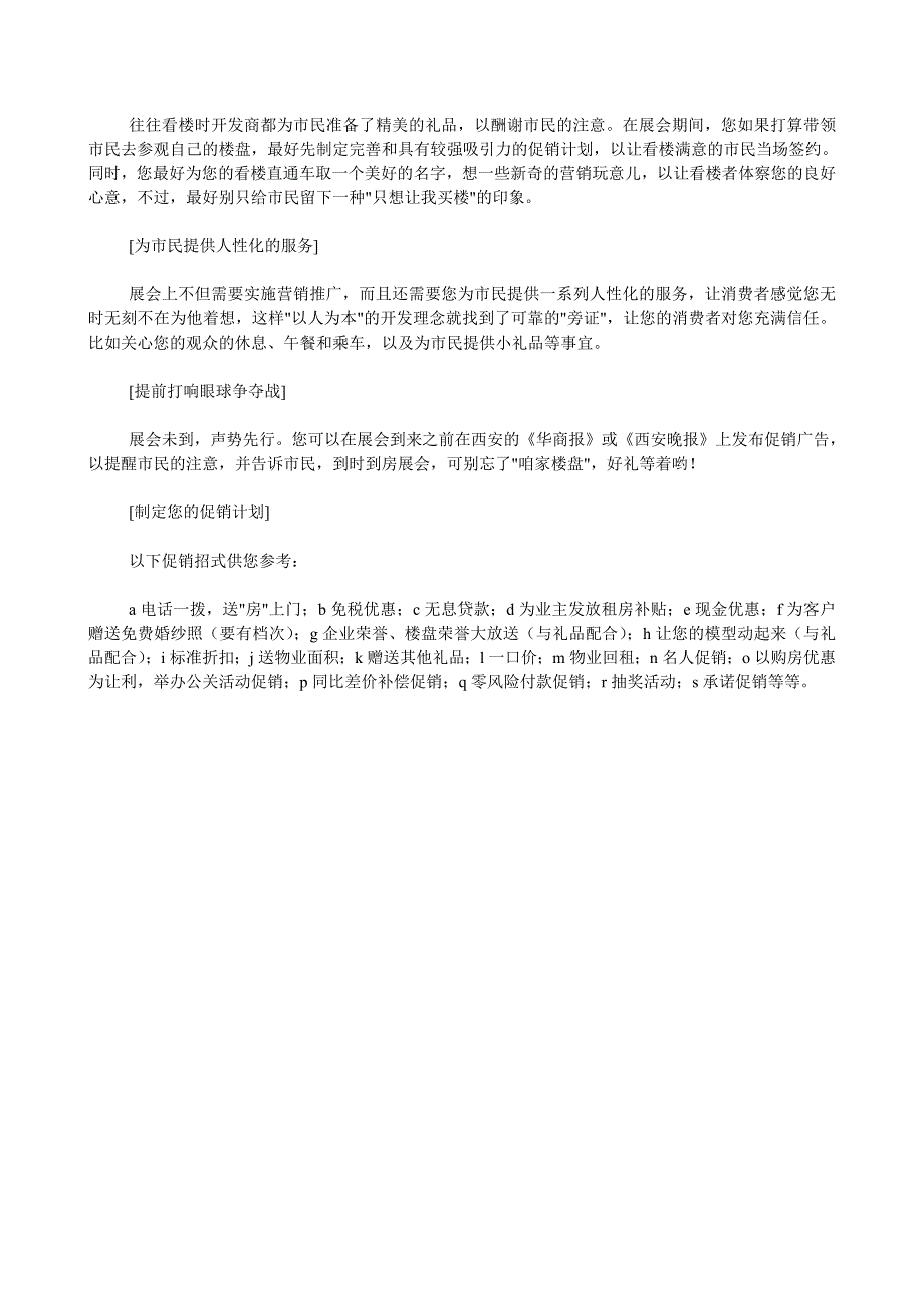 房展会促销招数设计－促销策划百宝桶_第2页