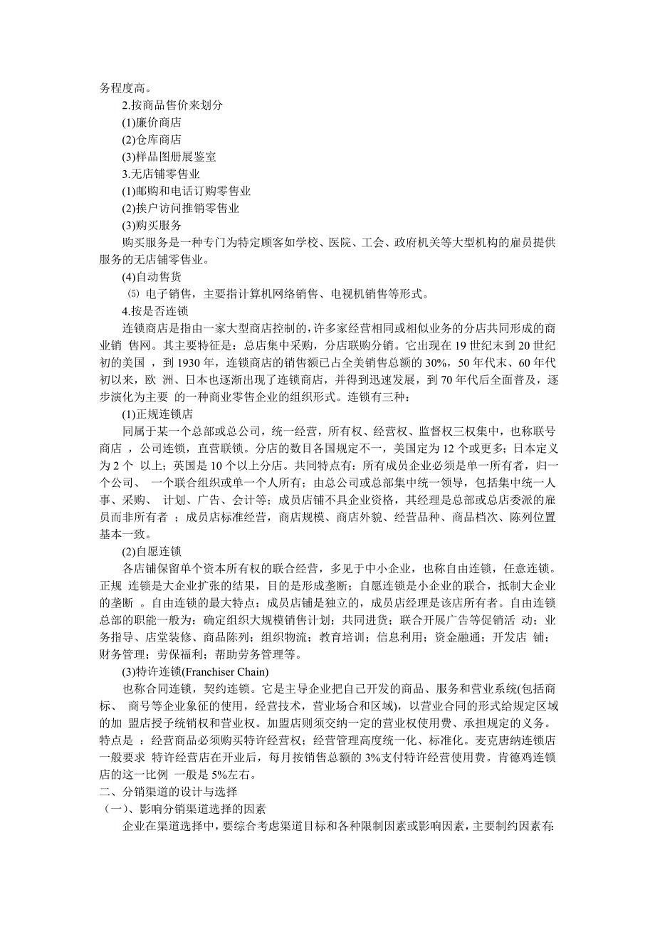 营销策略之分销策略_第3页