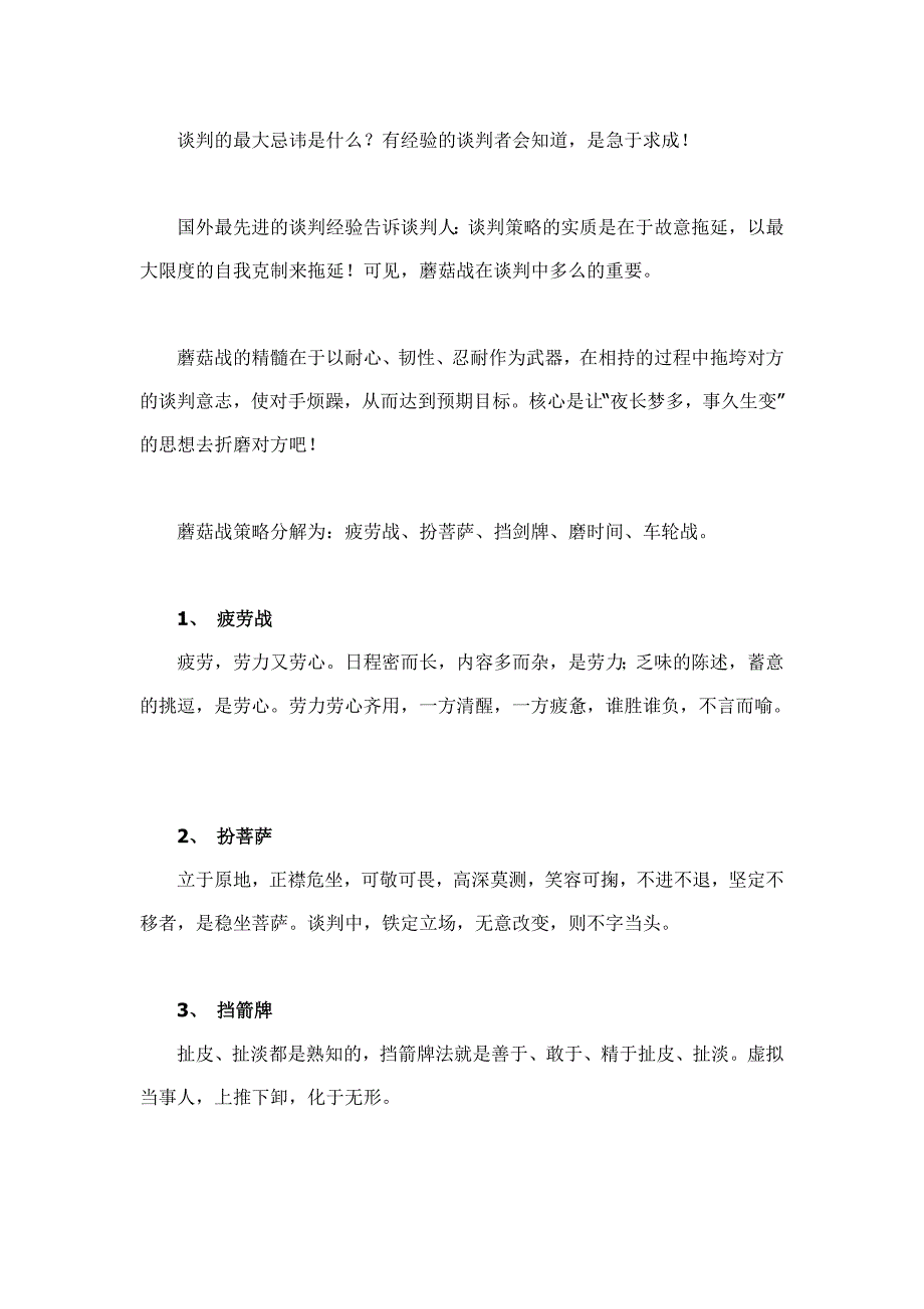 营销谈判全攻略(doc 16)_第3页