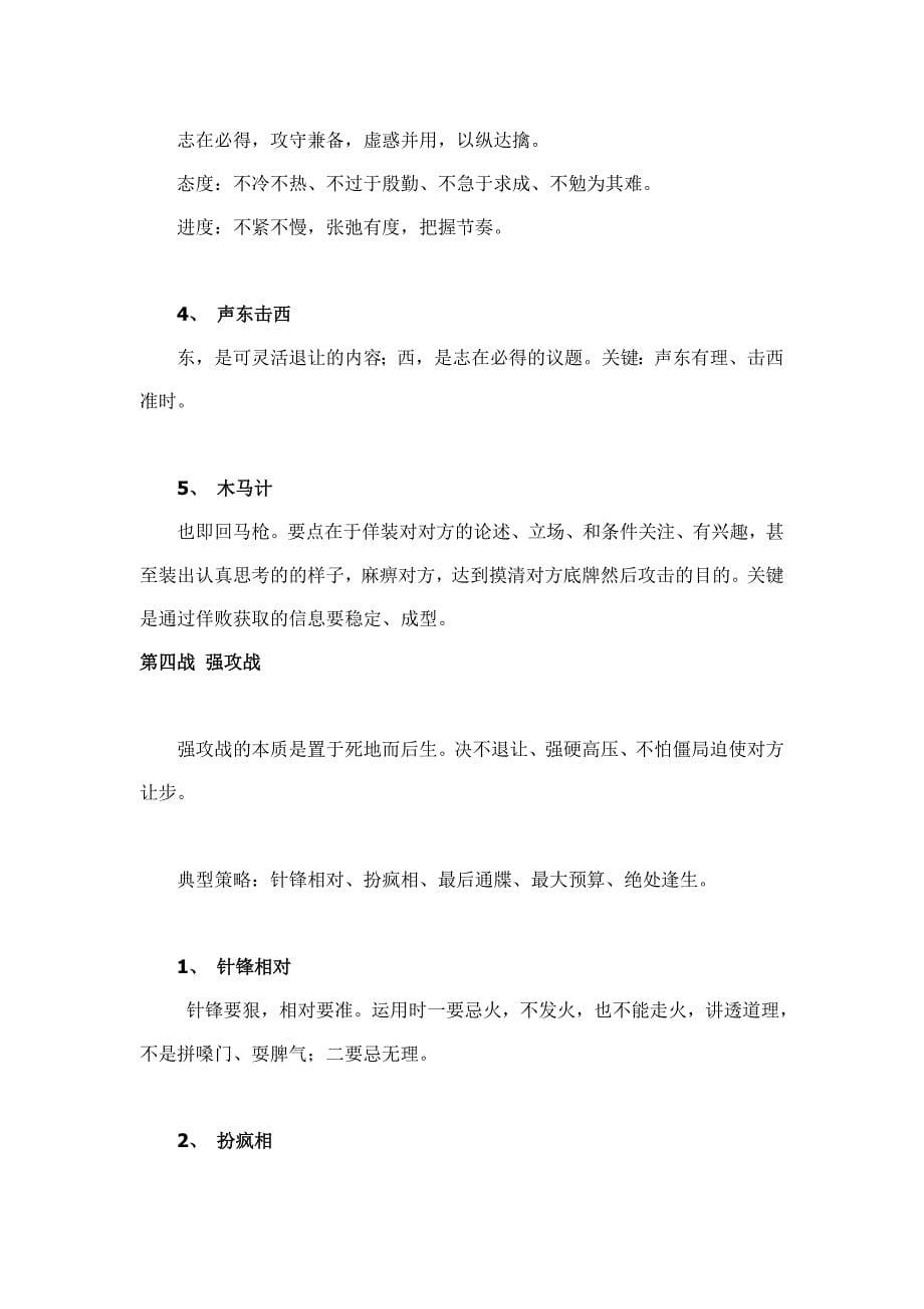 营销谈判全攻略(doc 16)_第5页