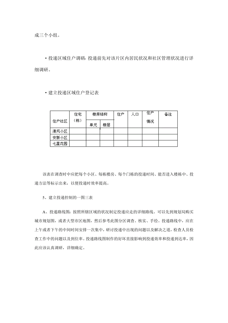 赠品入户直投操作方案(doc 10)_第4页