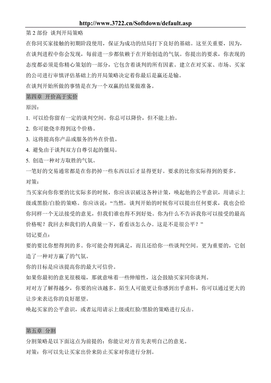 双赢谈判战实技巧_第2页