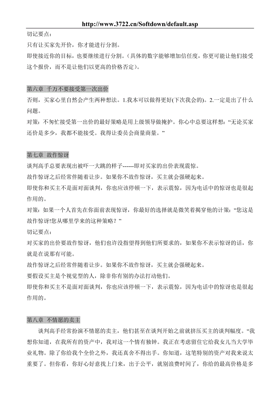 双赢谈判战实技巧_第3页