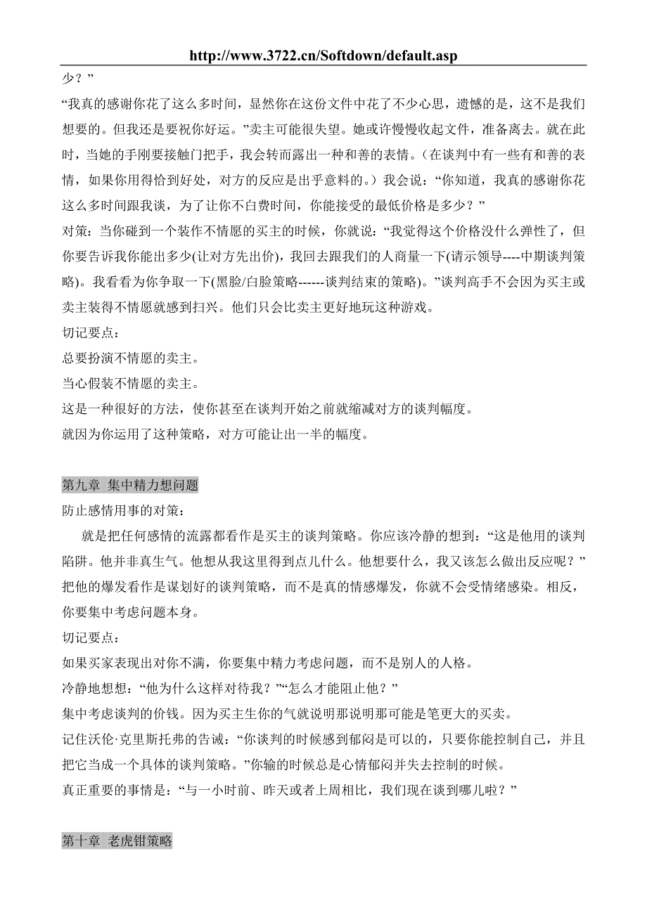 双赢谈判战实技巧_第4页