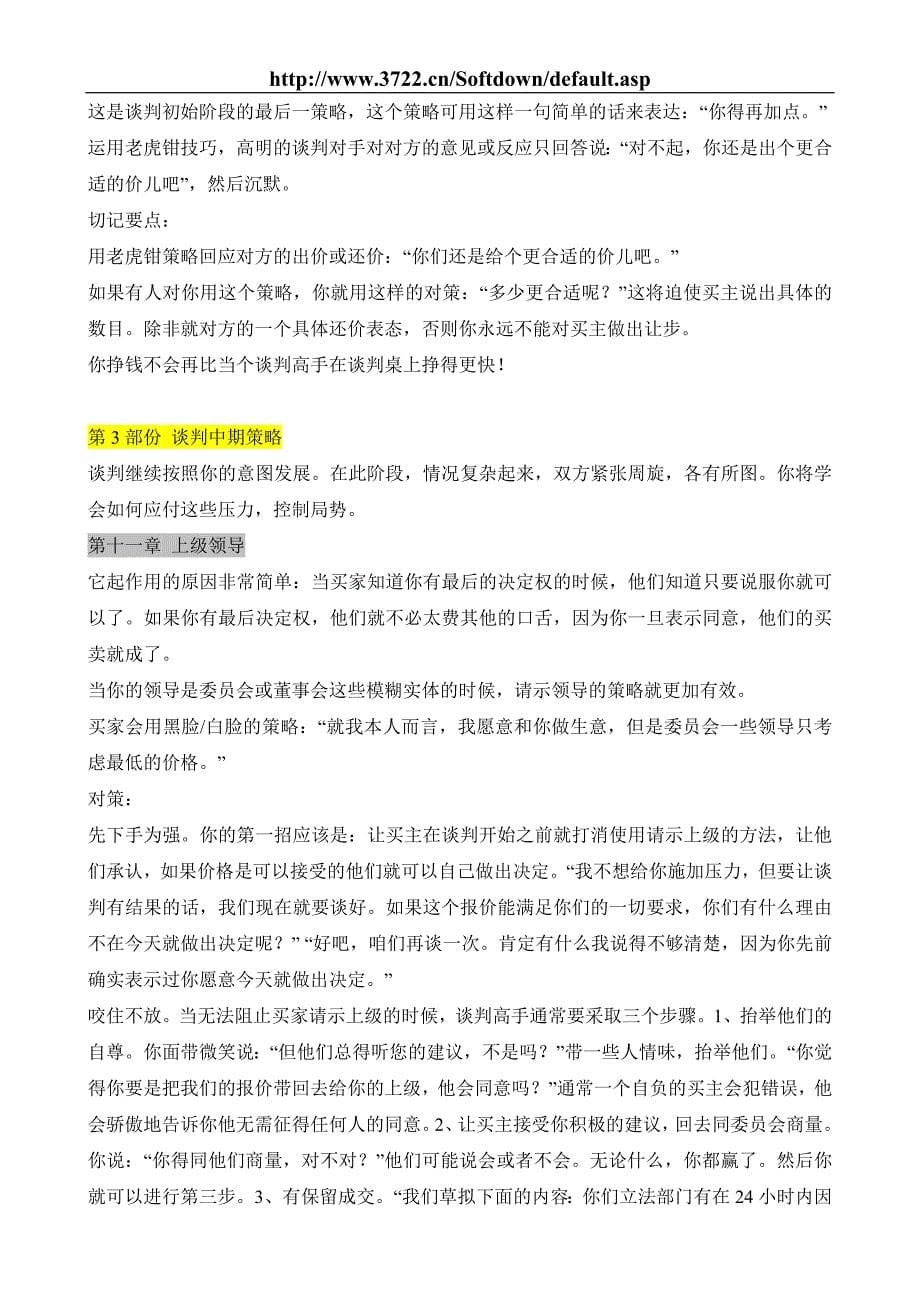 双赢谈判战实技巧_第5页