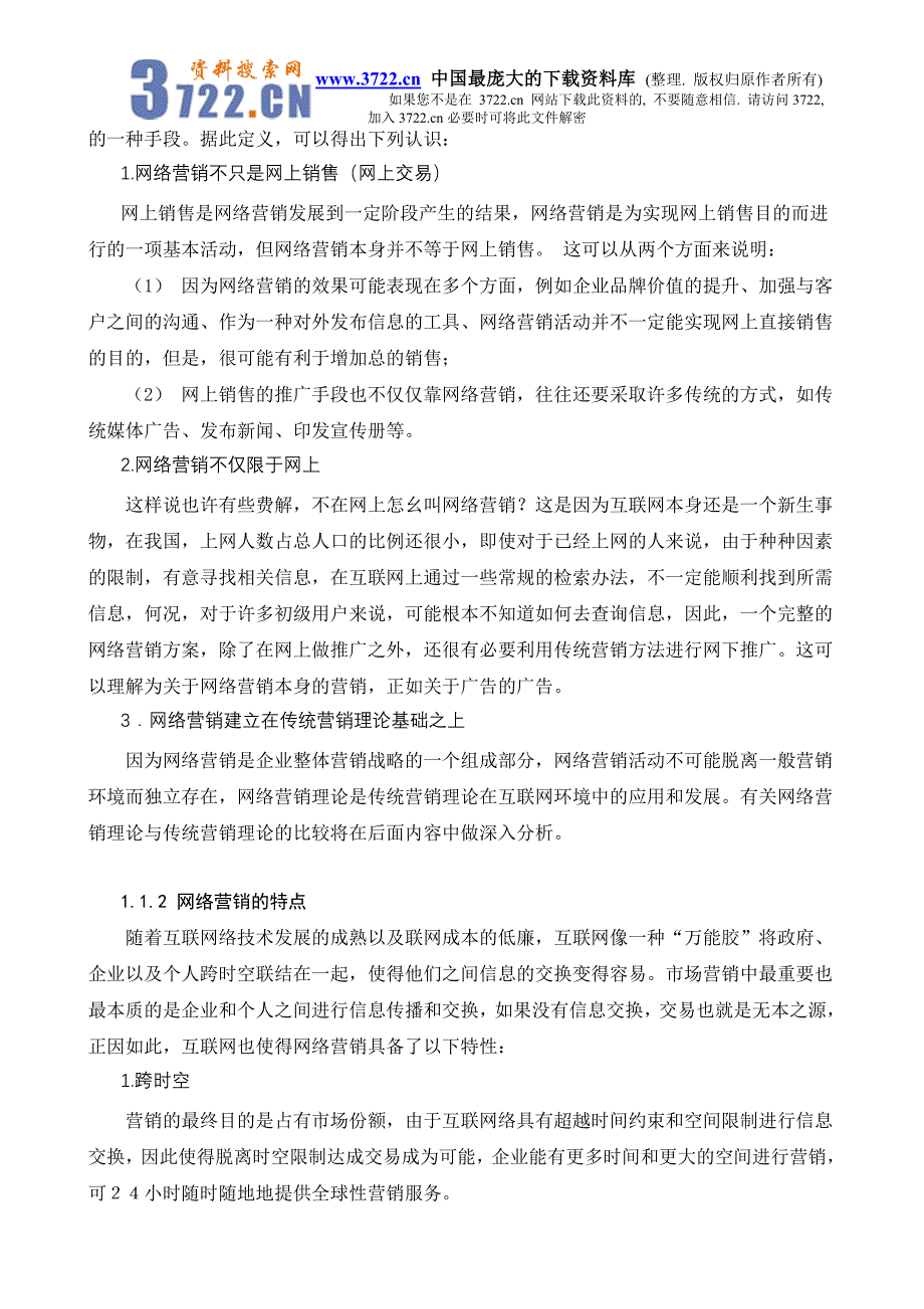 营销新课题《网络营销》（DOC 461）_第2页