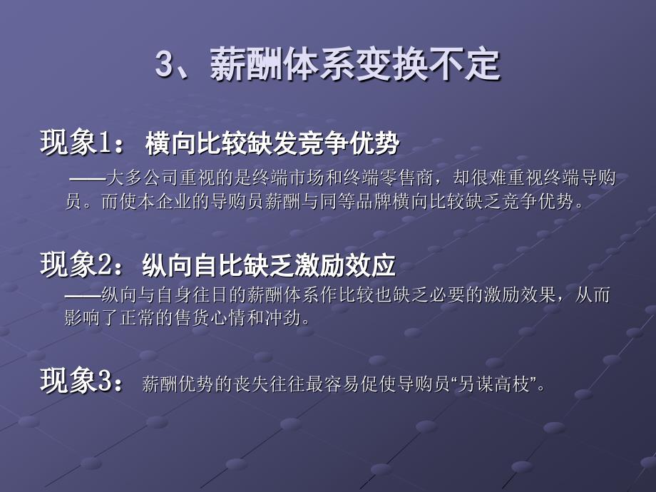 促销管理工作的十大空白_第4页