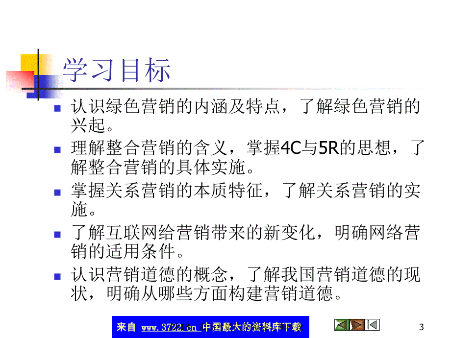 市场营销的新领域与新概念(ppt 42)_第3页