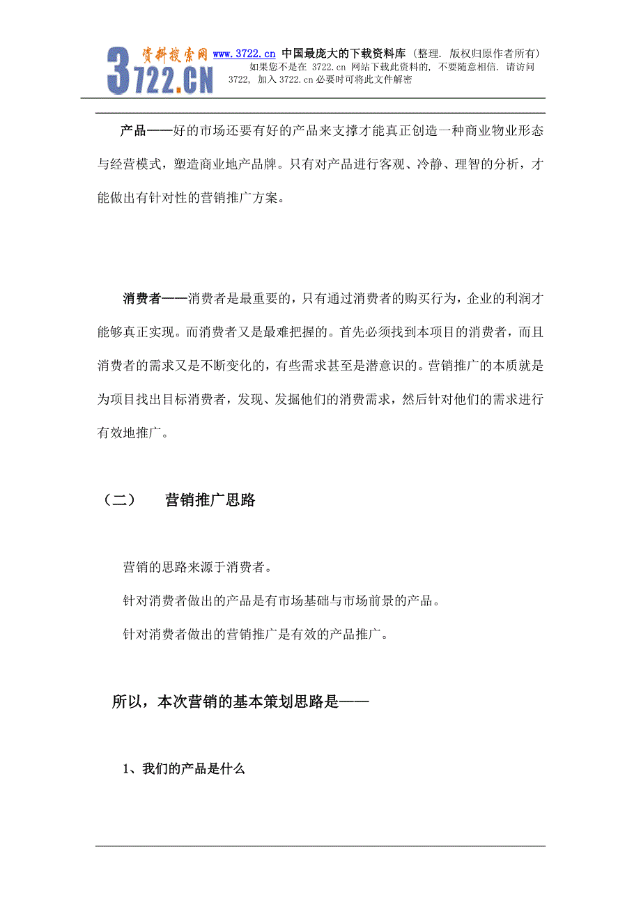 南京浙江商品城营销推广方案(doc 67)_第4页