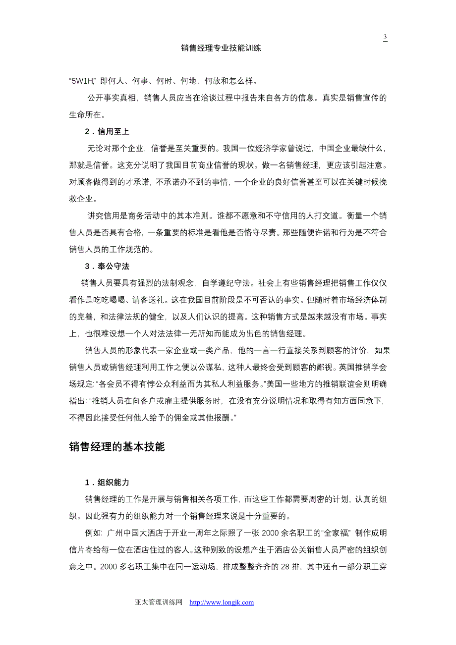 销售经理应具备哪些技能_第3页