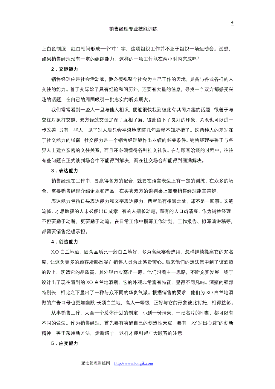 销售经理应具备哪些技能_第4页