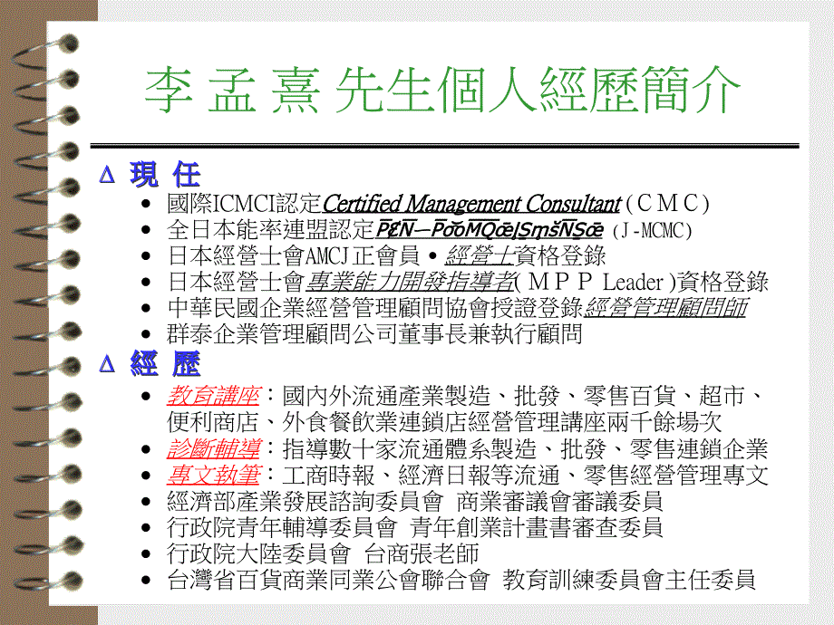 行销战略与流通管理_第2页