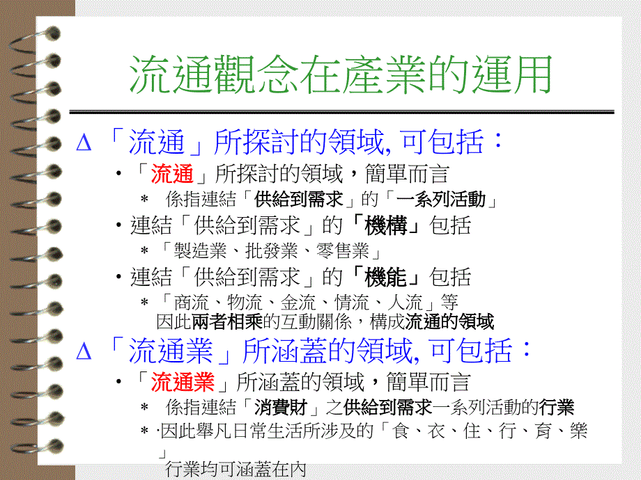 行销战略与流通管理_第4页