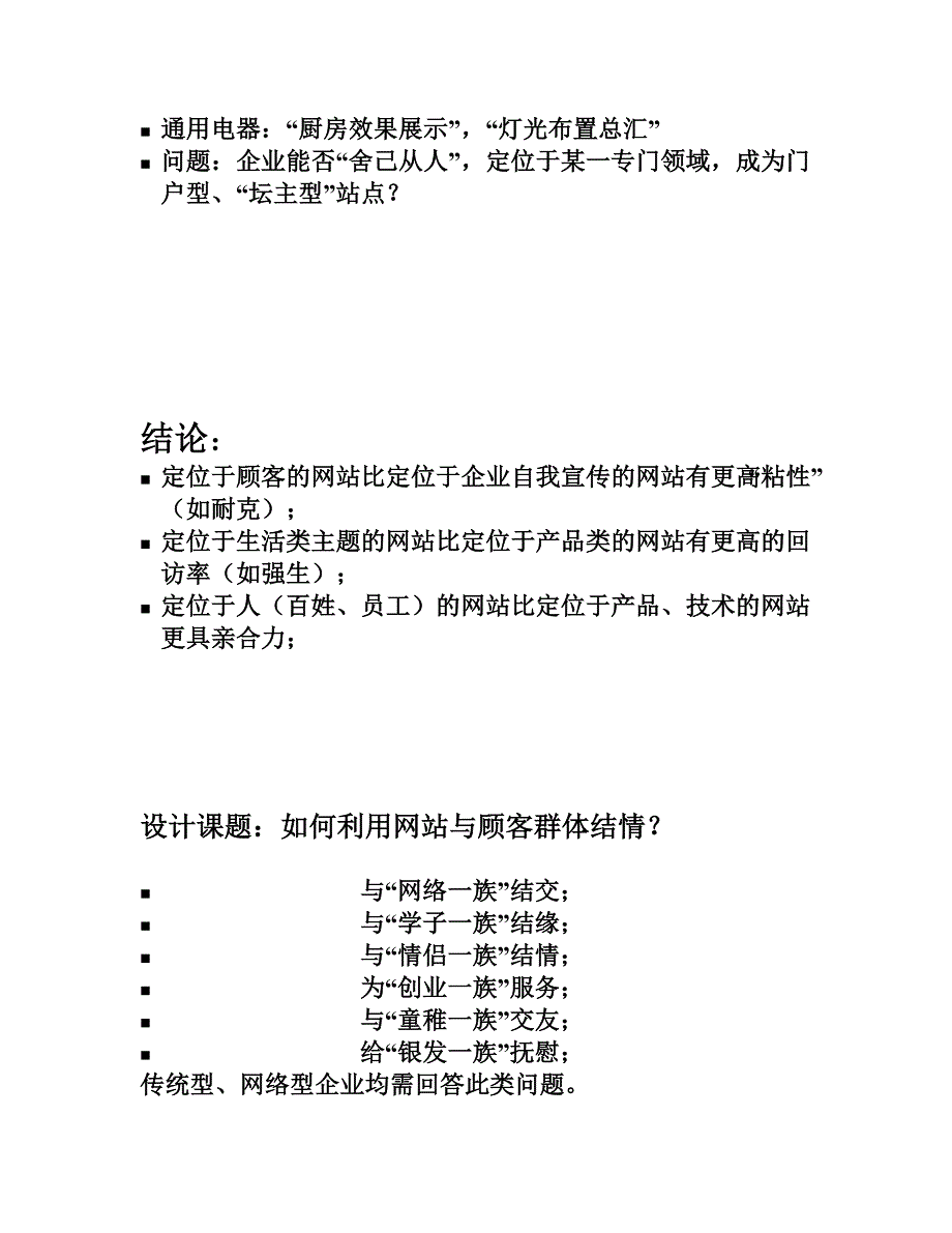 企业网站定位（网络营销讲义）_第2页