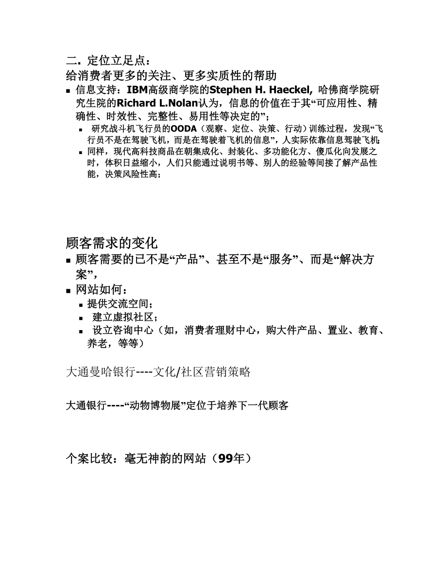 企业网站定位（网络营销讲义）_第3页