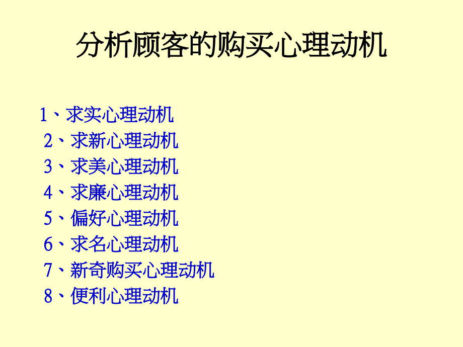 专柜管理课培训教程之柜台销售技巧(ppt 8)_第3页