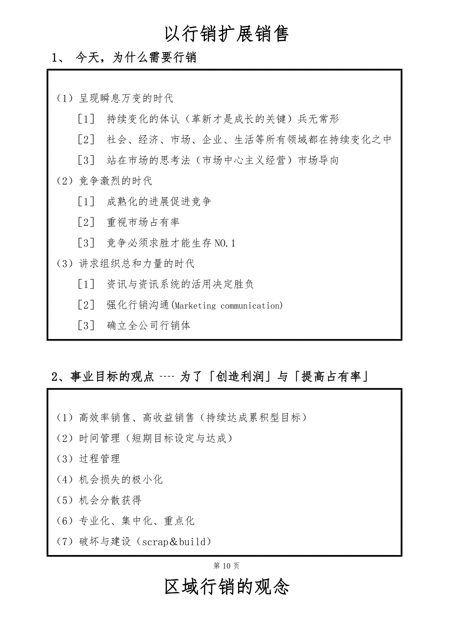 以行销扩展销售_第1页