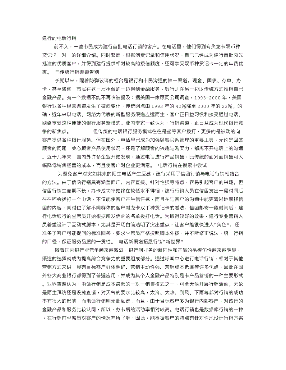 建行的电话行销_第1页