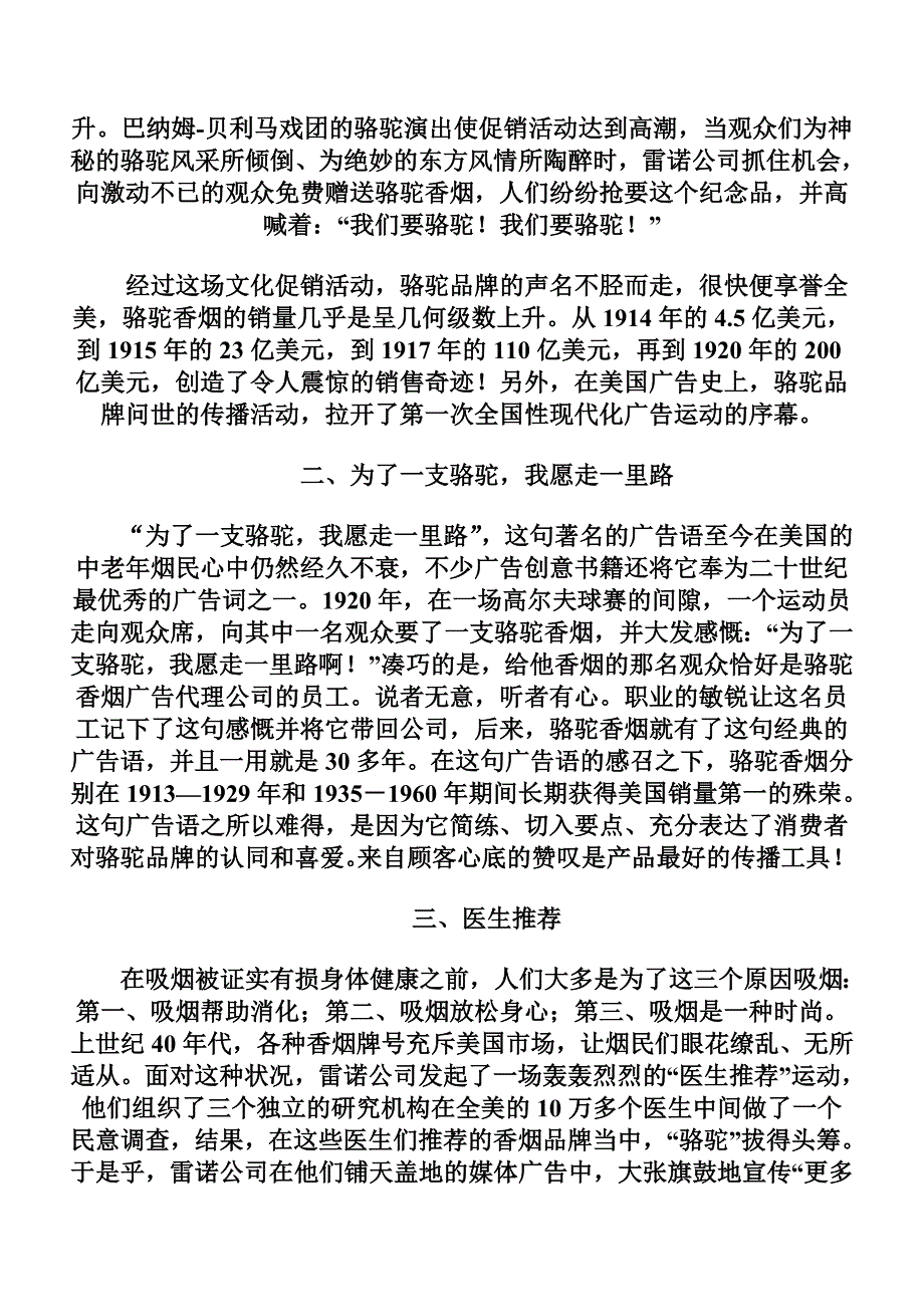 骆驼品牌的传播策略与促销技巧_第2页