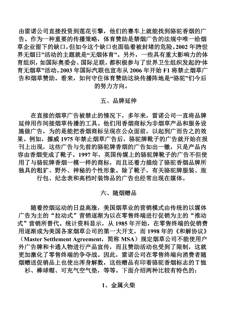 骆驼品牌的传播策略与促销技巧_第4页